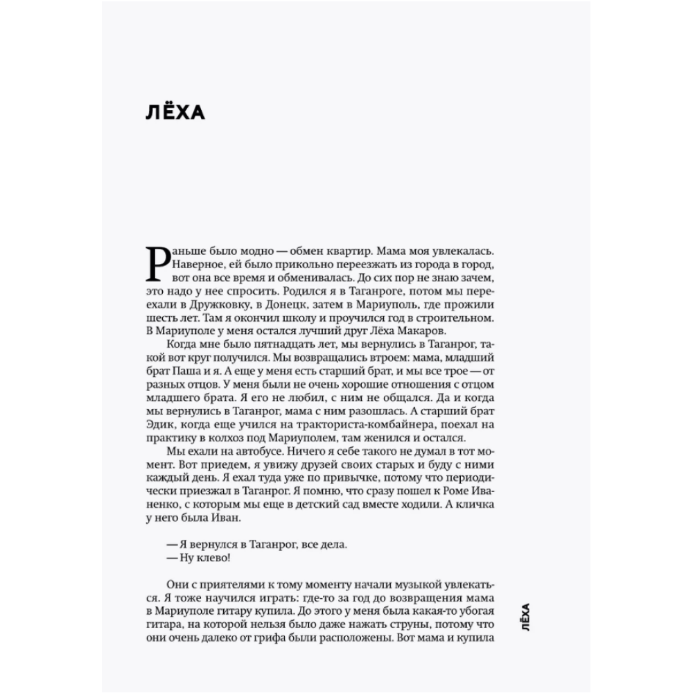 Книга "ЗВЕРИ. История группы", Рома Зверь - 8
