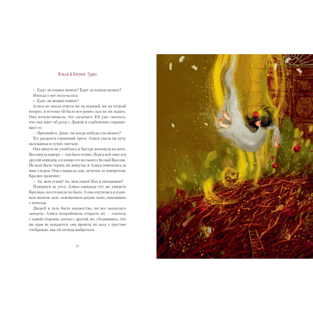 Книга "Алиса в Стране Чудес", Льюис Кэролл, илл. Марина Буданова - 3