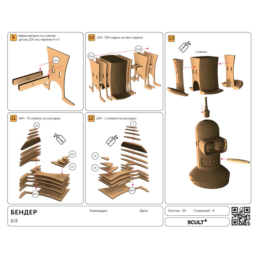 Пазл картонный 3D "Бюст Бендер" - 6