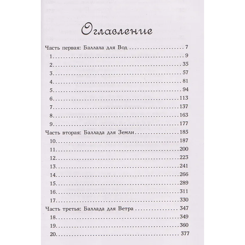 Книга "Зачарованная река", Ребекка Росс - 6