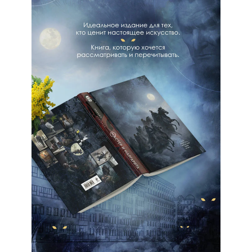 Книга "Мастер и Маргарита", Михаил Булгаков (иллюстрации Валерий Петелин) - 6