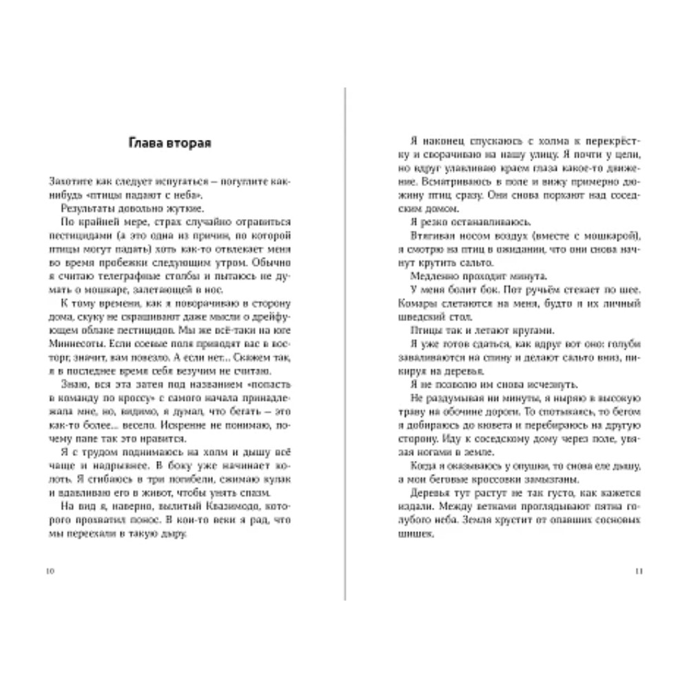 Книга "Сальто назад", Дарси Миллер - 2