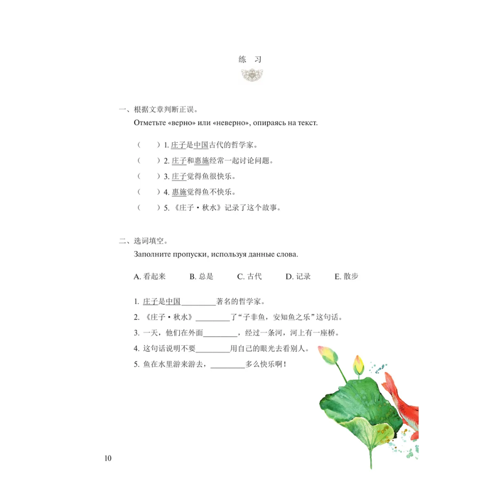 Книга "Reading China. Гусиное перо из-за тысячи ли. Уровень 3" - 9