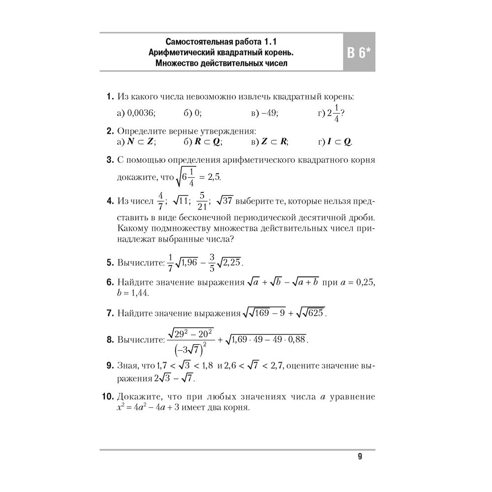 Алгебра. 8 класс. Самостоятельные и контрольные работы (6 вариантов), Арефьева И.Г,Пирютко О.Н. - 8