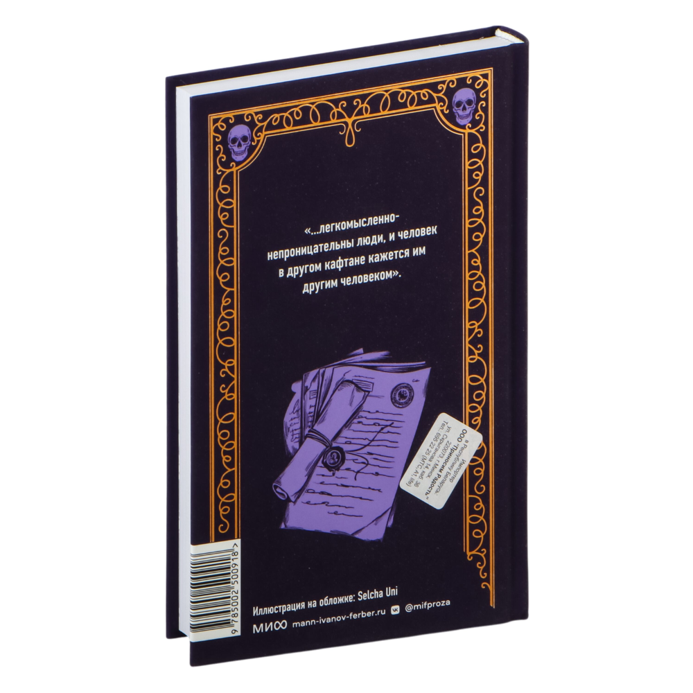 Книга "Вечные истории. Мертвые души", Николай Гоголь - 6