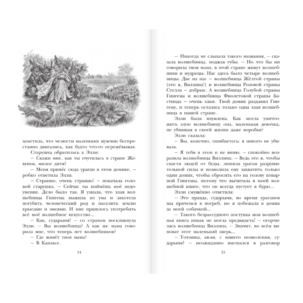 Книга "Детское чтение. Волшебник Изумрудного города", Александр Волков - 10