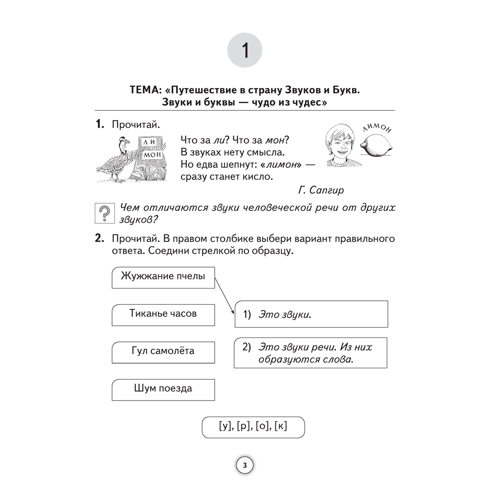 Русский язык. 2 класс. ФЗ Тайны звуков и букв. Рабочая тетрадь, Антипова М. Б. - 2
