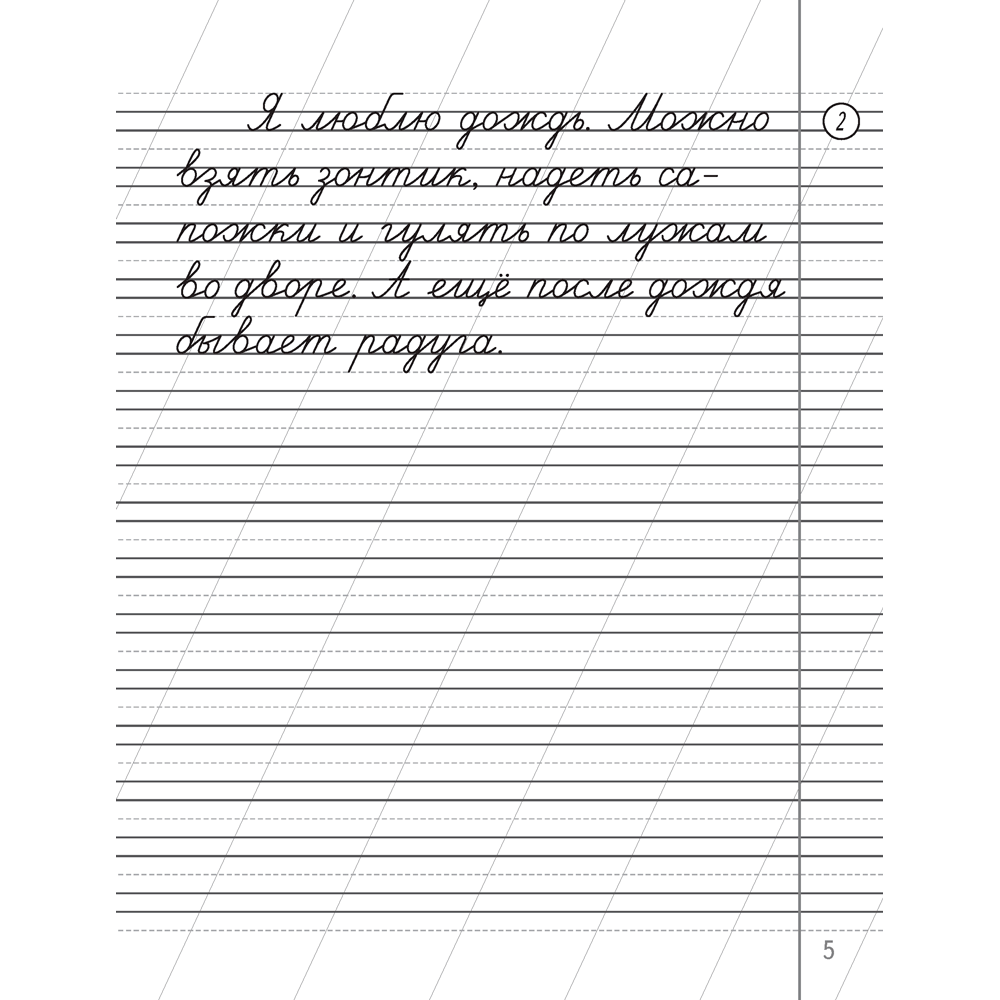 Русский язык. 2 класс. Контрольное списывание. Тренажер, Алексеева Е. Л., Аверсэв - 6