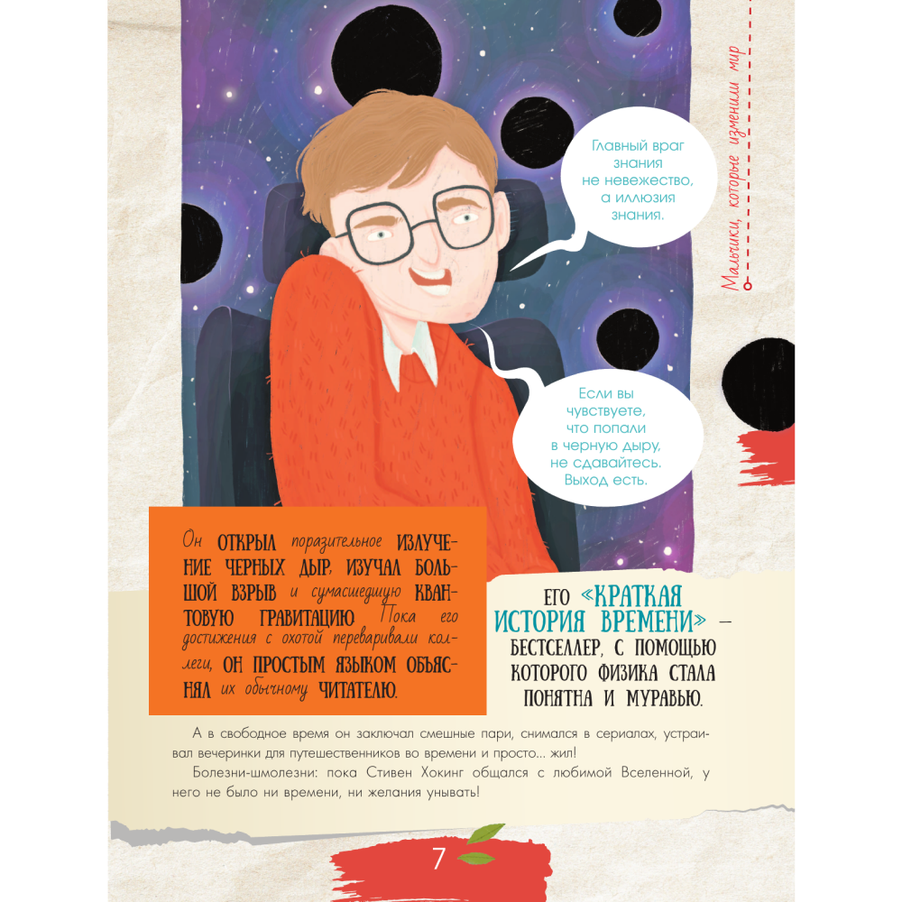Книга "Мальчики, которые изменили мир", Андрей Чупин - 5
