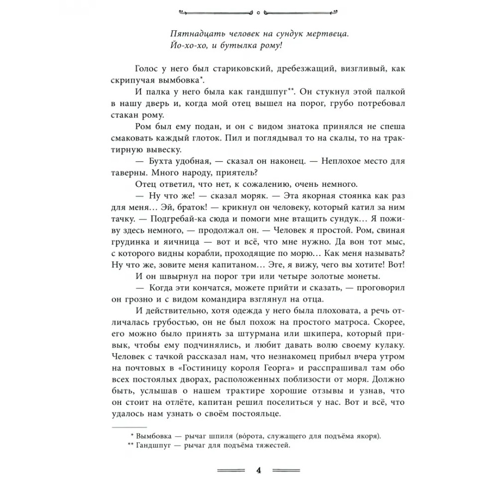 Книга "Остров Сокровищ", Льюис Роберт Стивенсон - 3