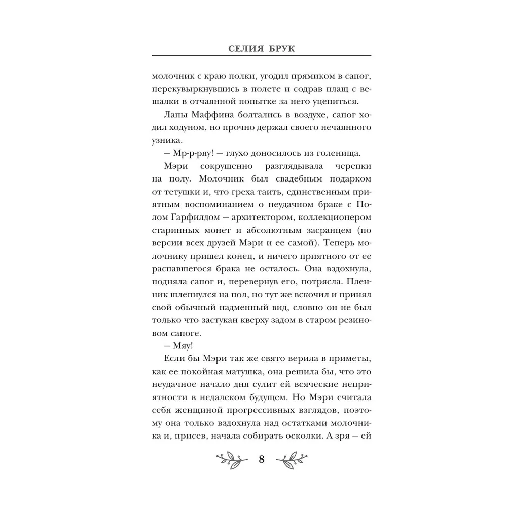Книга "Пирожки со вкусом преступления", Селия Брук - 7