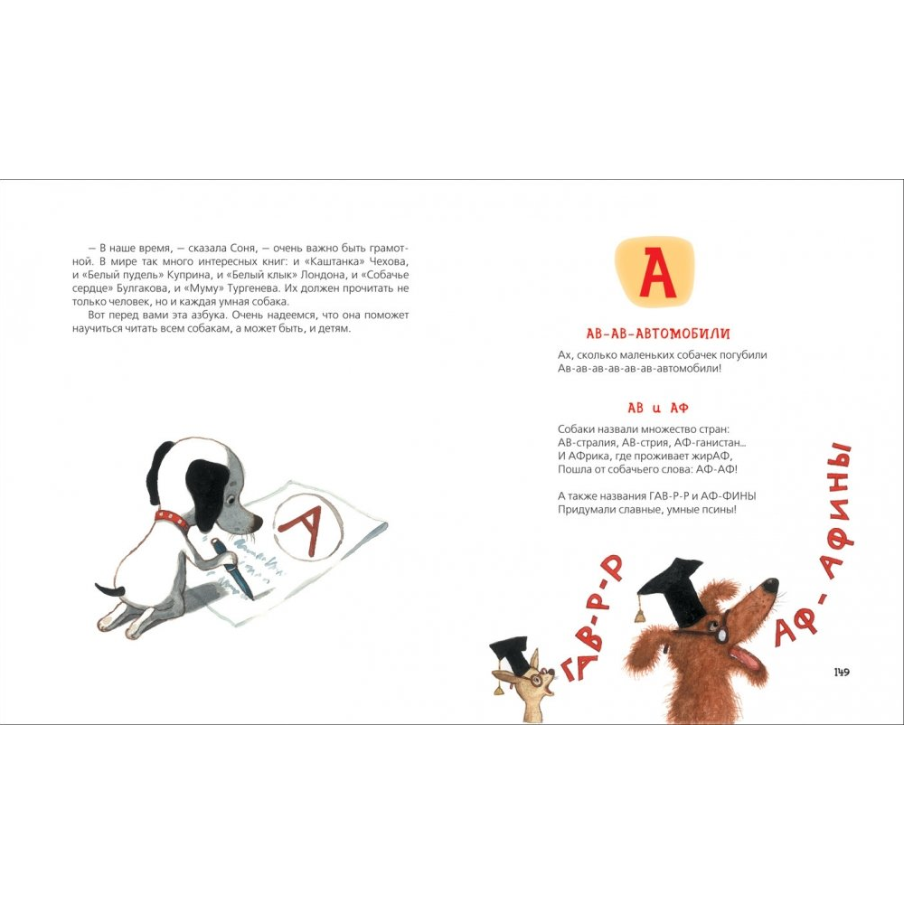 Книга "Все-все-все об умной собачке Соне", Андрей Усачев - 2