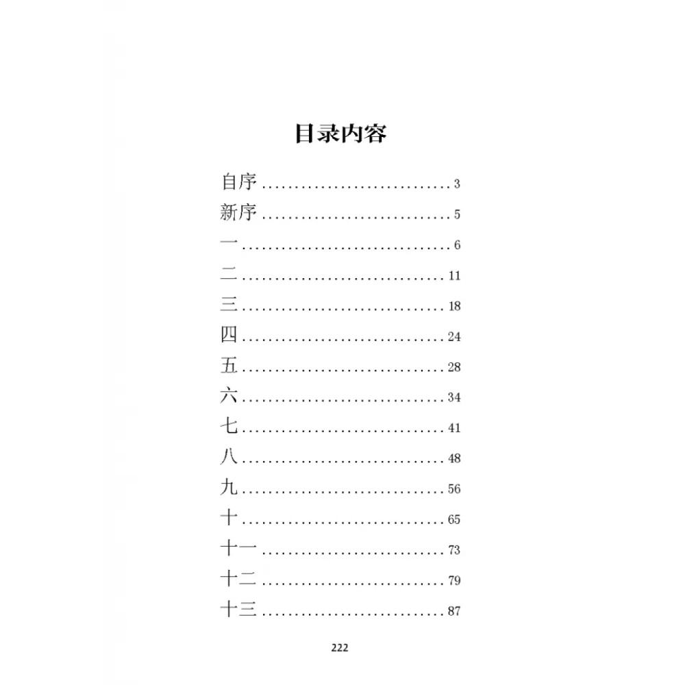 Книга "Записки о кошачьем городе" (китайск.яз.), Лао Шэ - 8