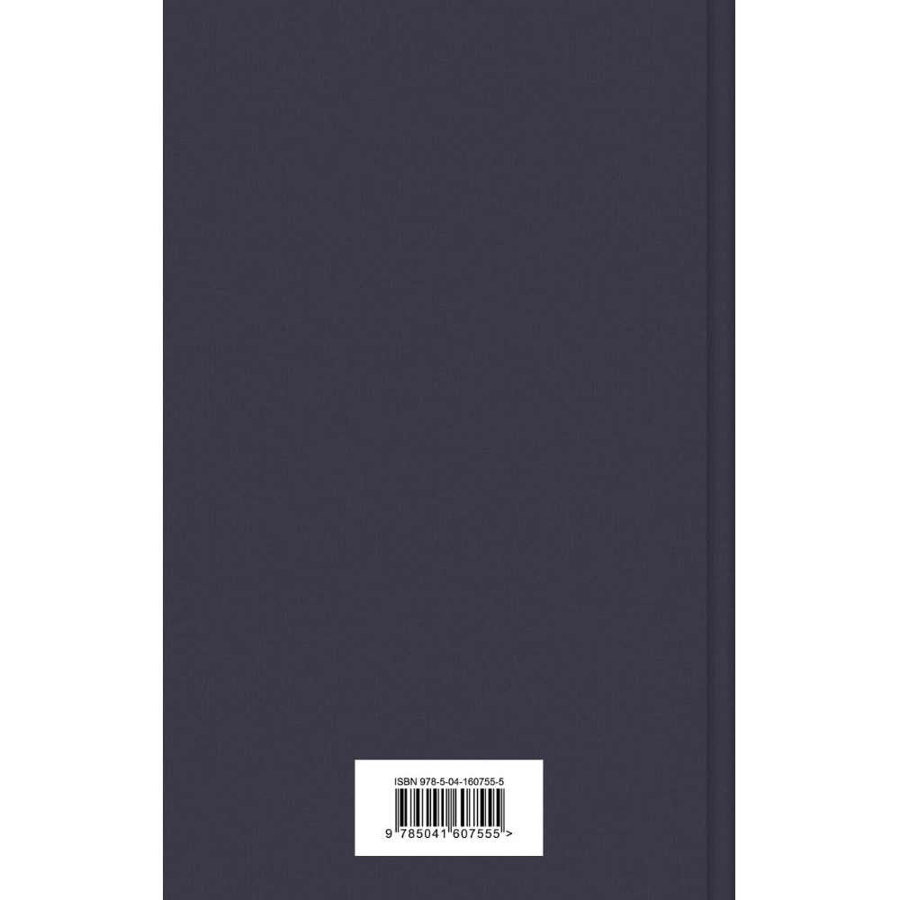 Книга "Волхв", Джон Фаулз - 2