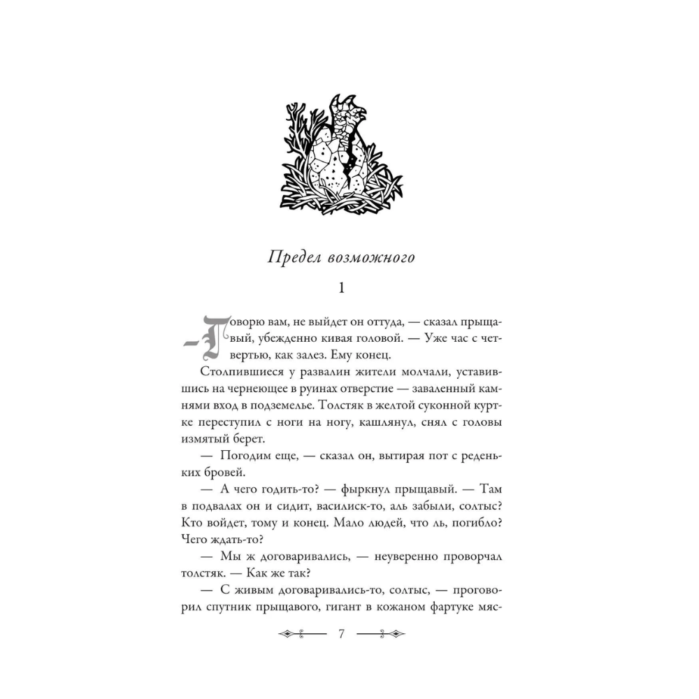 Книга "Ведьмак. Меч предназначения", подарочное издание, Анджей Сапковский - 7