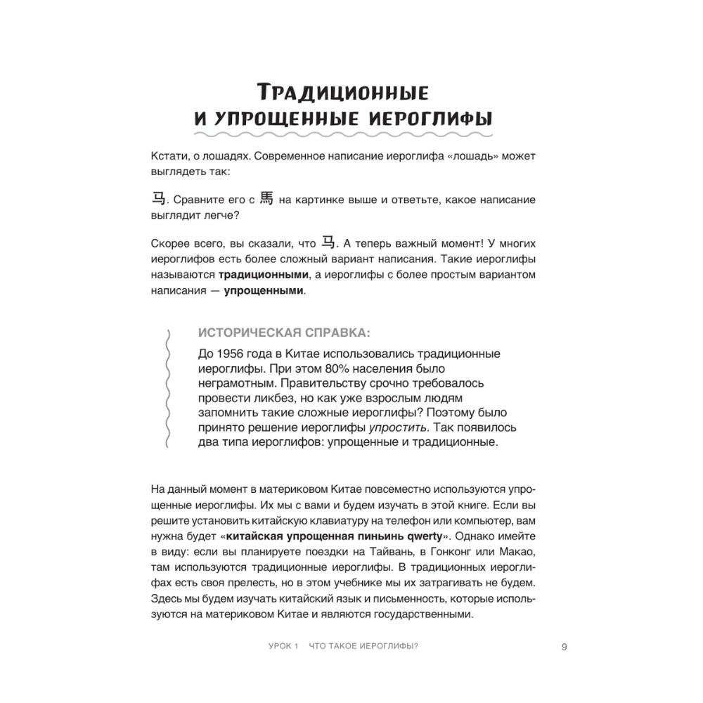 Книга "Самоучитель китайского языка. Учим легко, говорим уверенно!", Валентина Васильева - 9