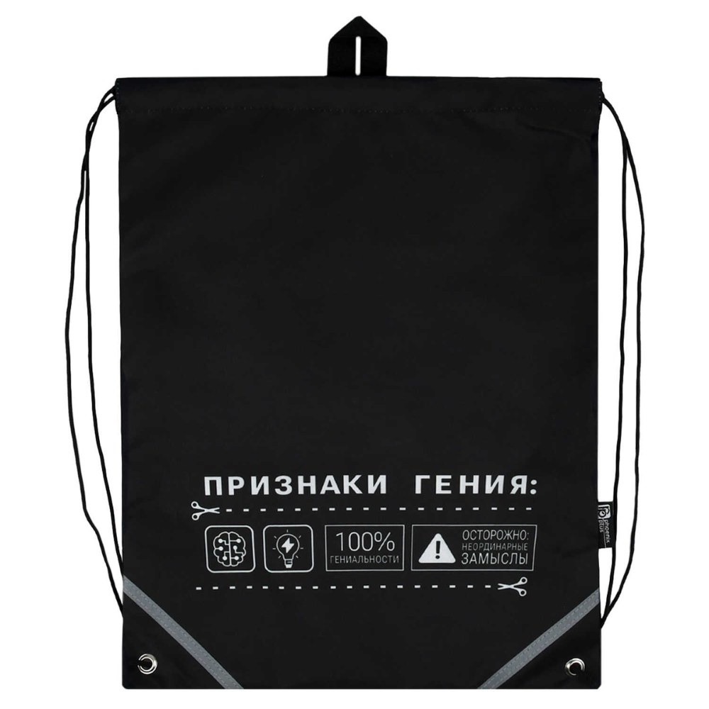 Мешок для обуви "Признаки гения", полиэстер, черный - 2