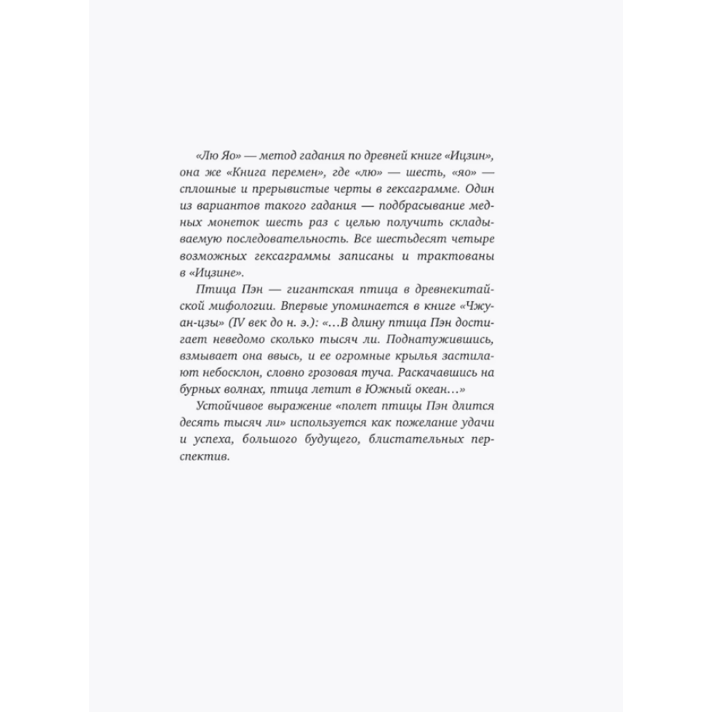 Книга "Лю Яо. Возрождение клана Фуяо. Том 1" (обрез с узором), Priest - 12