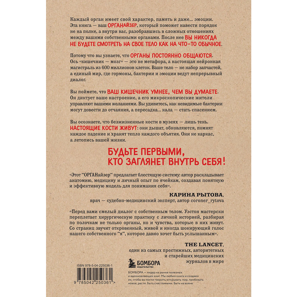 Книга "Мой ОРГАНайзер. Разберись, что у тебя внутри", Габриэль Уэстон - 2