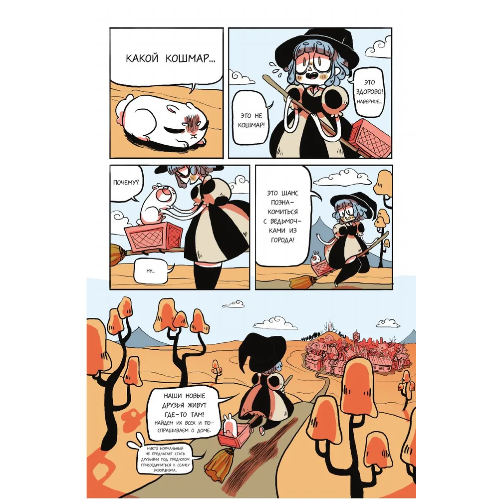 Книга "Планчетт. Кулинарная ведьмочка", Хейли Ньюсом - 9