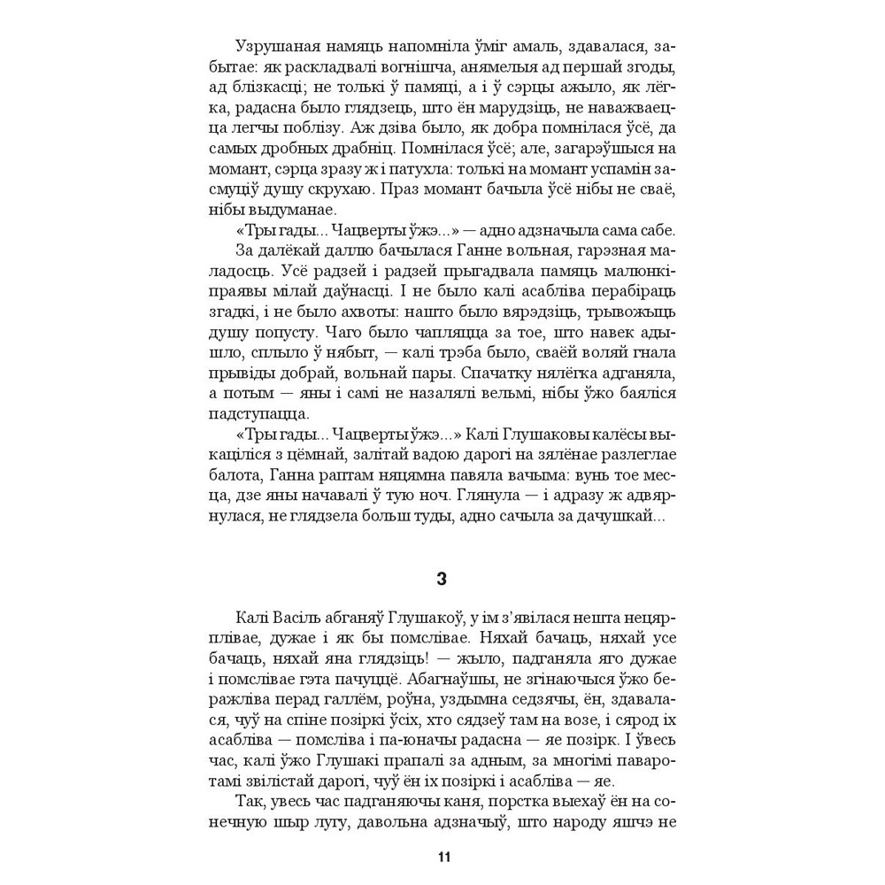 Книга "Подых навальніцы", Iван Мележ - 9
