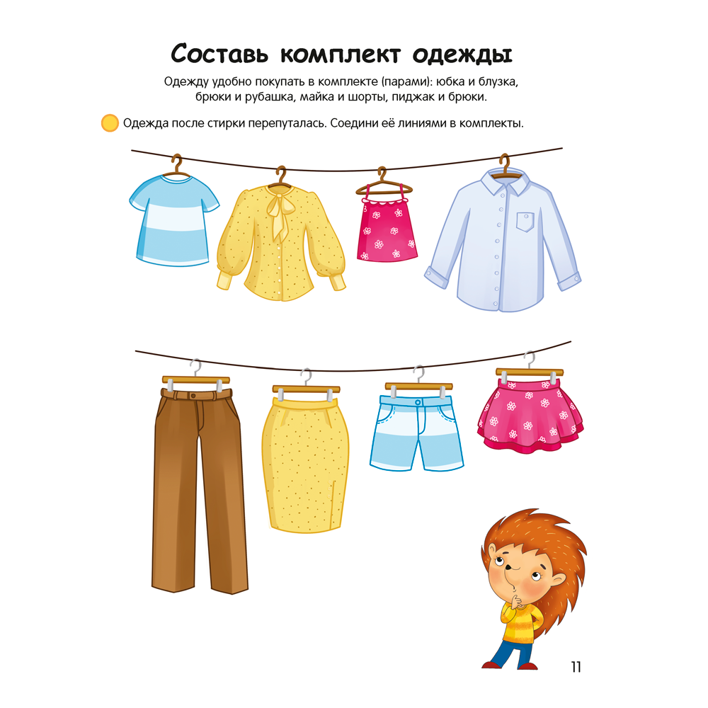 Книга "Умней-ка. 4-5 лет. Я познаю мир", Косенюк Р. Р., Шашок В. Н. - 2