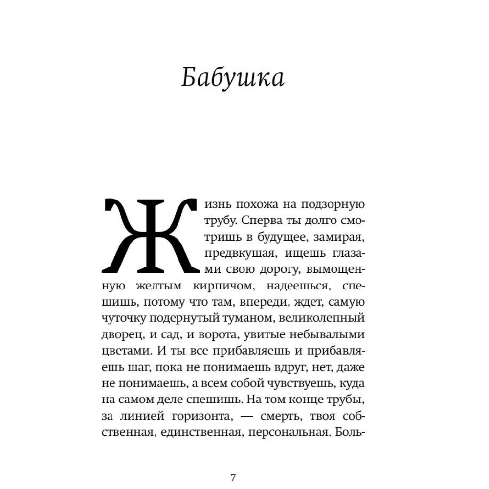 Книга "Кот Блед", Марина Степнова - 4