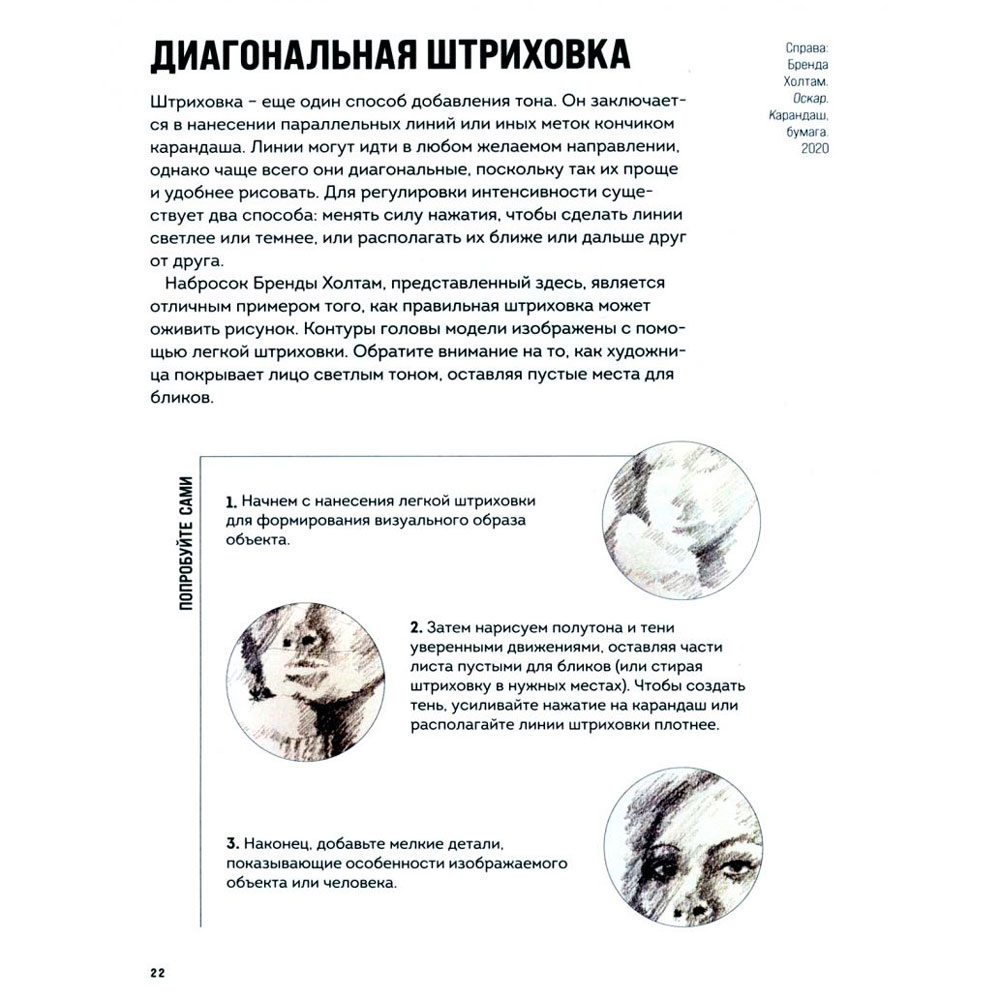 Книга "Карандаш. От штриха до рисунка", Селвин Лими, Ева Блэквуд - 3