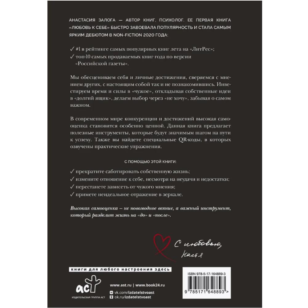 Книга "Самооценка. Путь к успеху", Анастасия Залога - 2