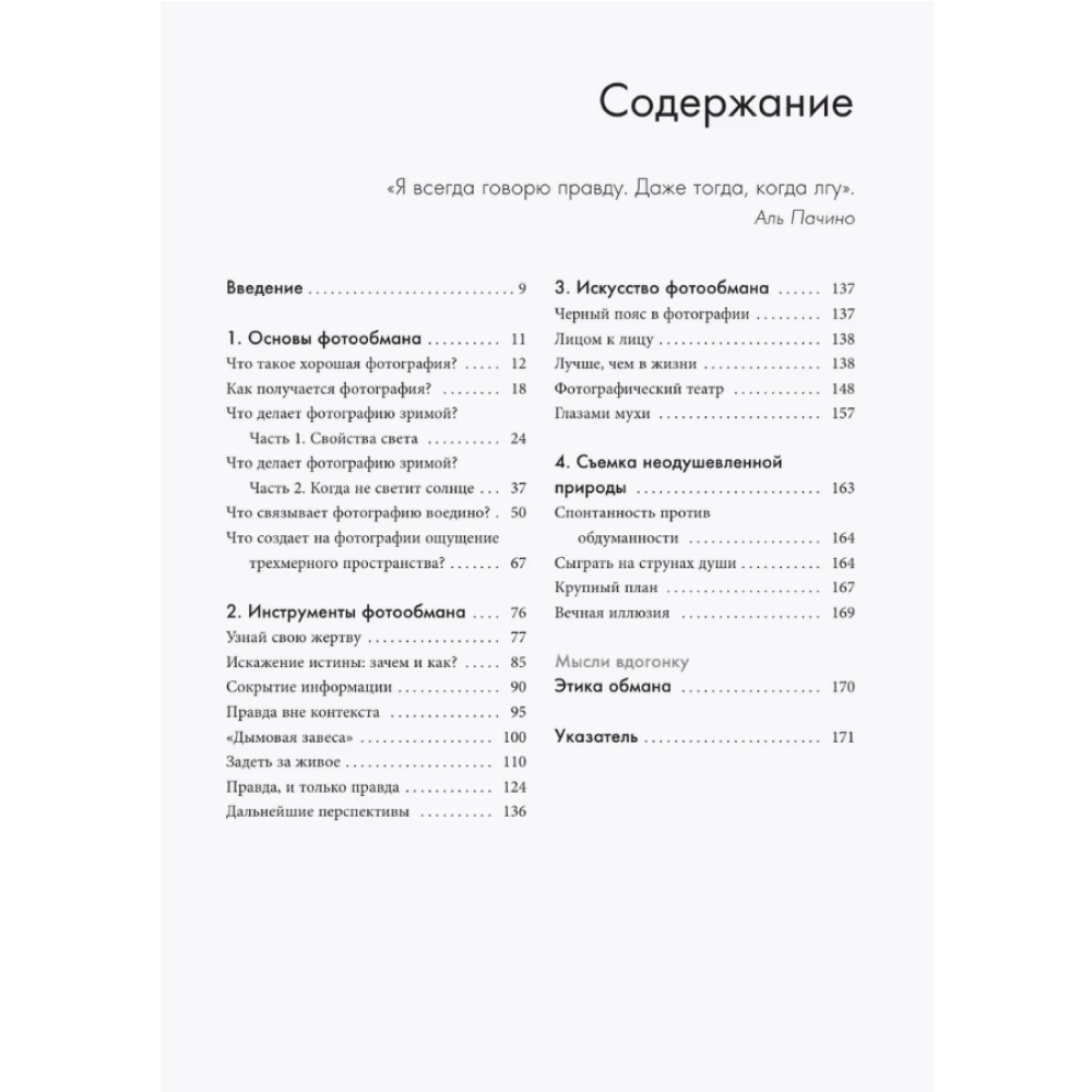 Книга "Фотография. Искусство обмана", Ираклий Шанидзе - 3