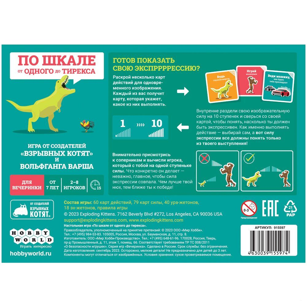 Игра настольная "По шкале от одного до тирекса" - 5