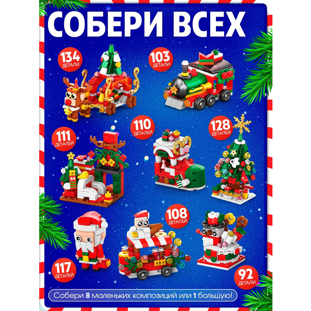 Конструктор "Новогодние истории", музыкальный - 3