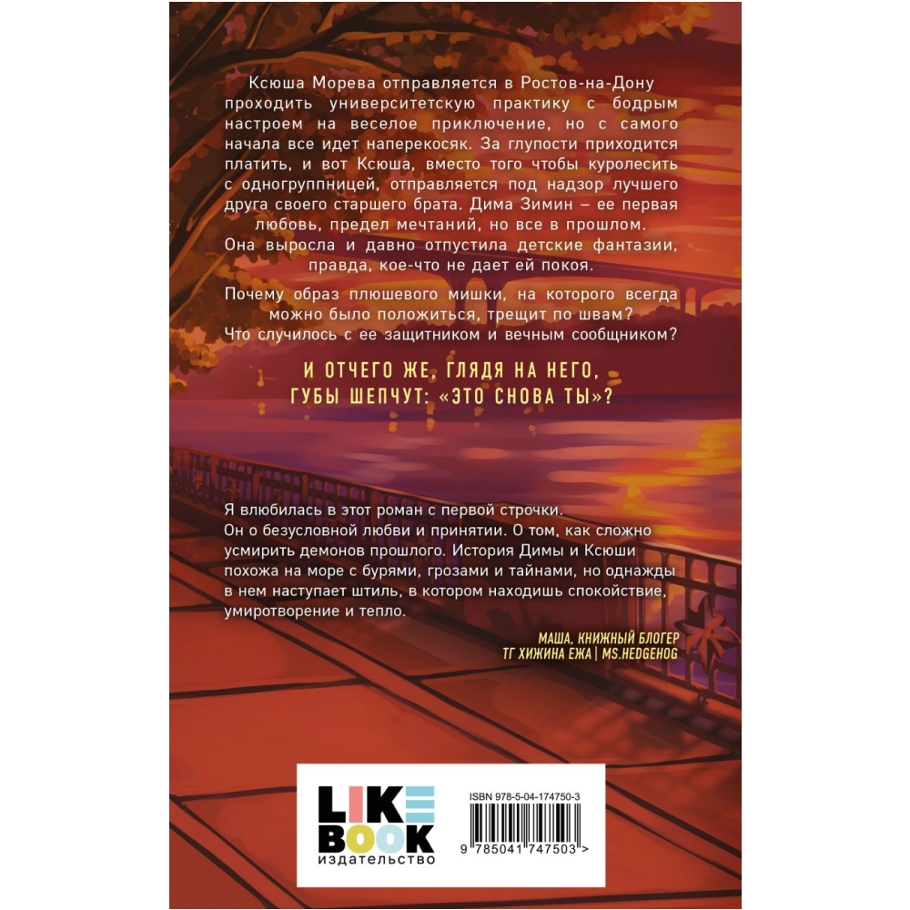 Книга "Это снова ты", Алекс Хилл - 2