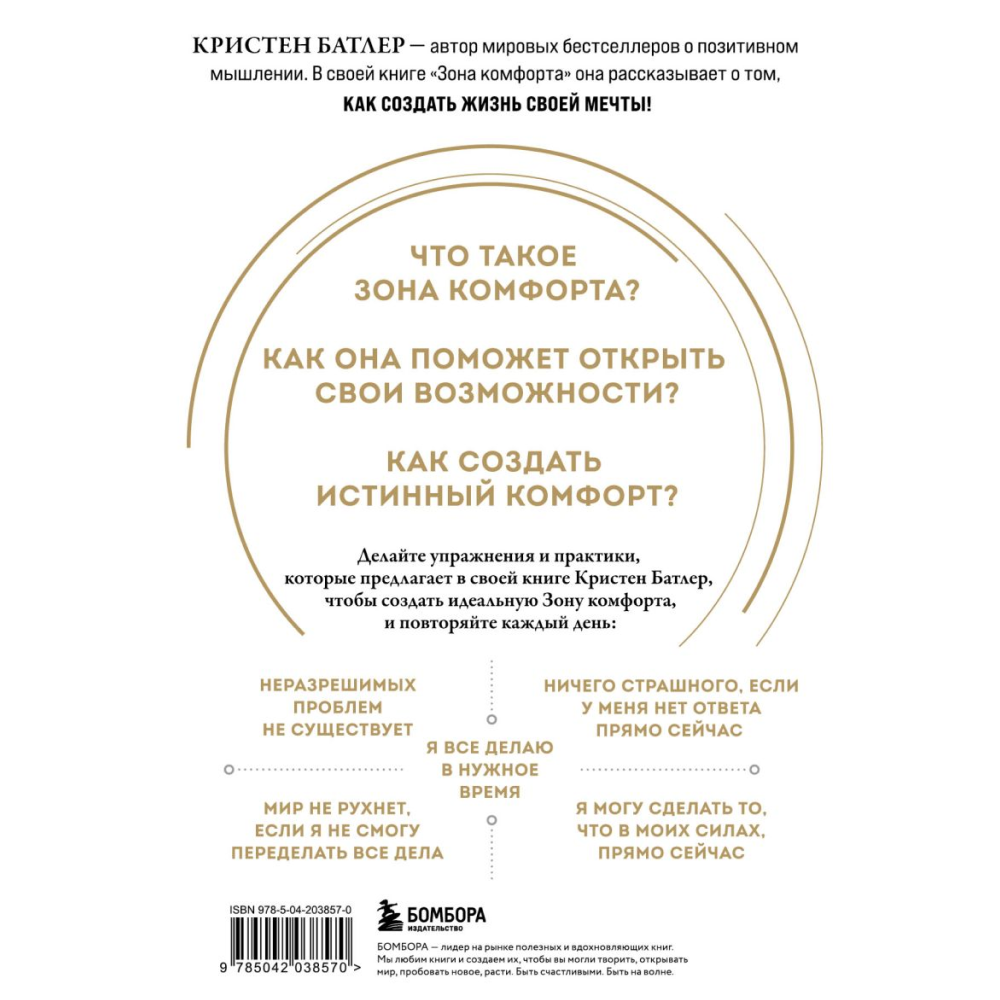 Книга "Зона комфорта. Создайте жизнь, которую полюбите. Меньше стресса - больше энергии!", Батлер К.  - 2