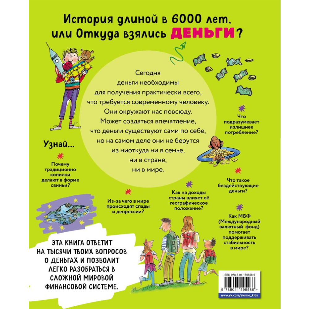 Книга "Как работают деньги: от твоего кармана до глобальной экономики", Уайтхэд У., Бэйли Д., Ло Ф. - 2