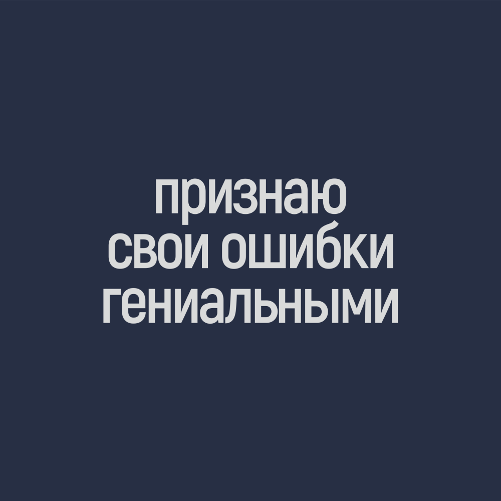 Фляжка "Признаю свои ошибки гениальными", 240 мл, синий - 2