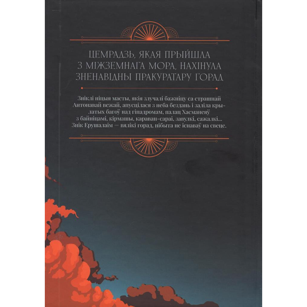 Книга "Майстар i Маргарыта", Міхаіл Булгакаў - 2
