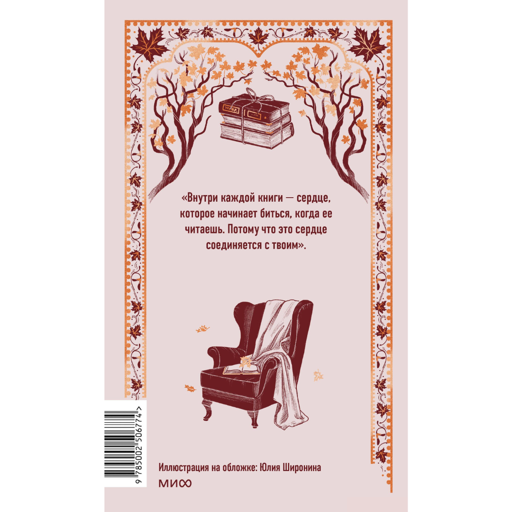 Книга "Вечные истории. Служба доставки книг", Карстен Себастиан Хенн - 7