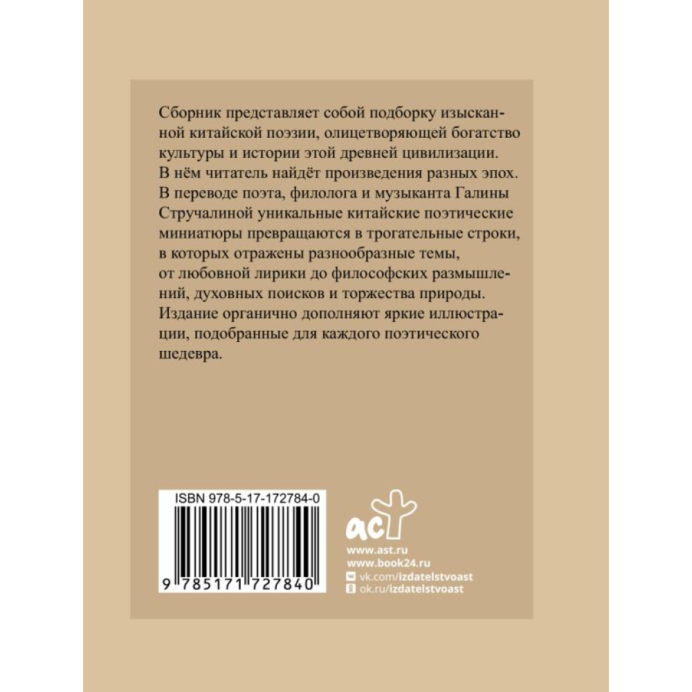 Книга "Китайская поэзия. Избранная лирика с иллюстрациями" - 2