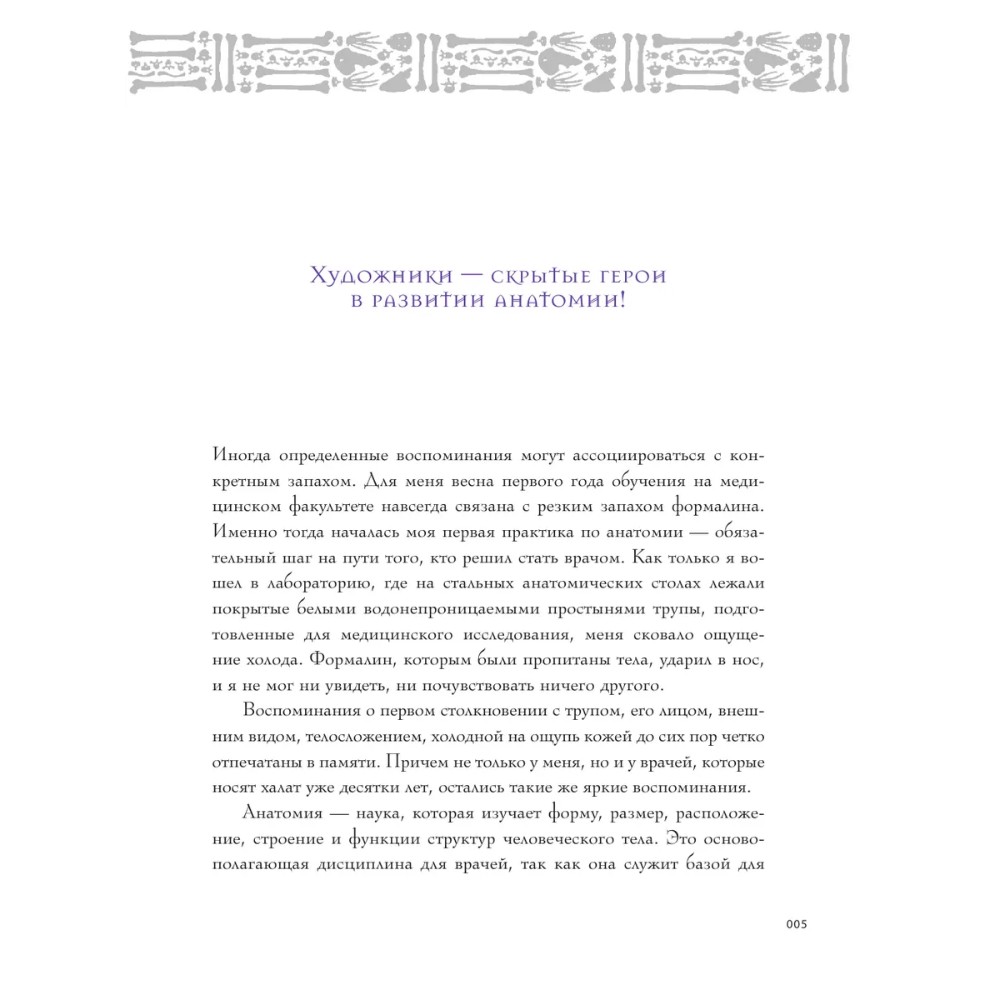 Книга "Анатомия шедевров. Что видит врач там, где другие видят только искусство", Джехо Ли - 6