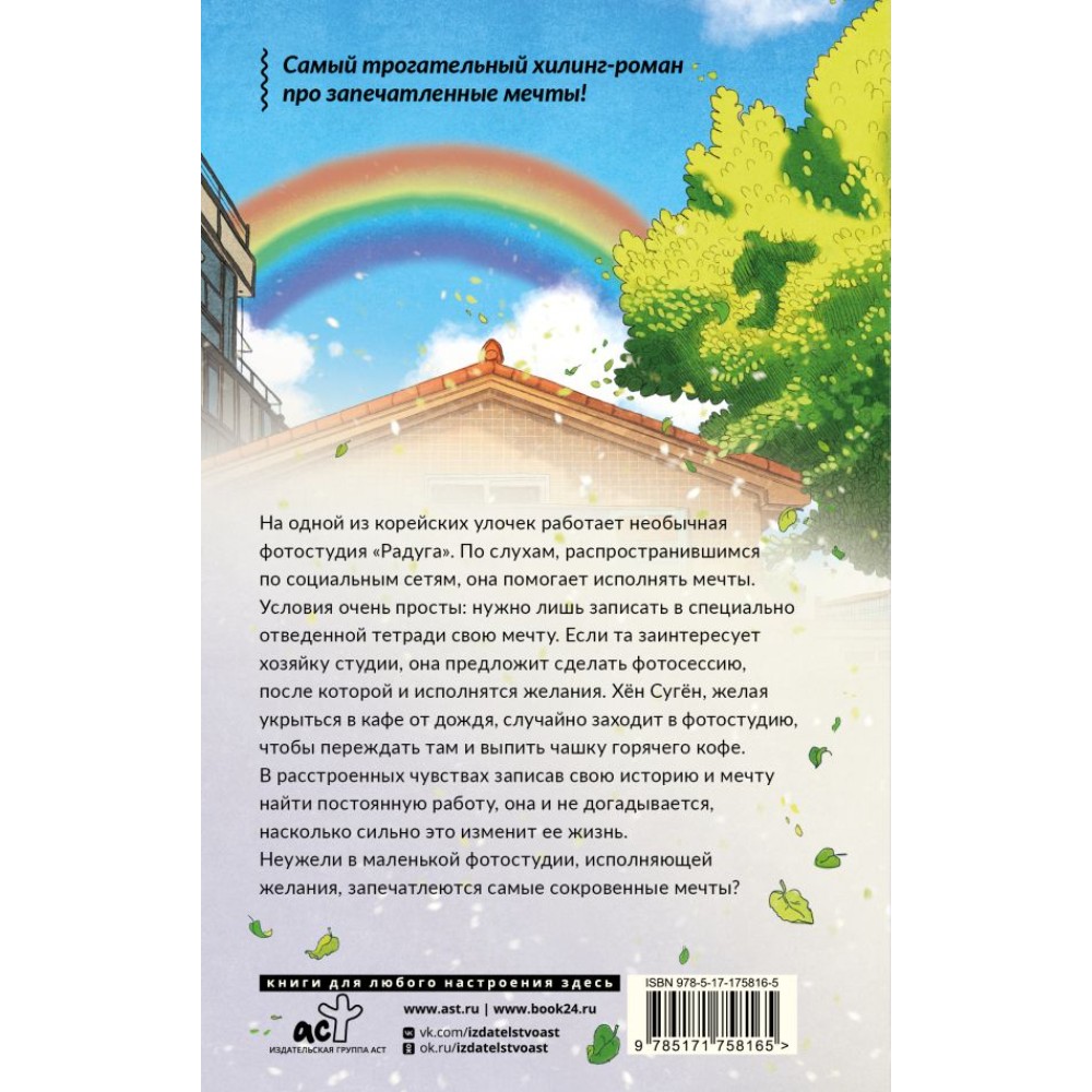 Книга "Фотостудия "Радуга"", Чжэхи Ким - 2