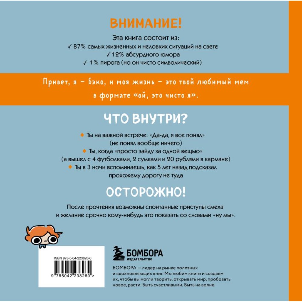 Книга "Я и моя жизнь. Смешно, потому что правда. Сборник комиксов про тебя", Beco - 2