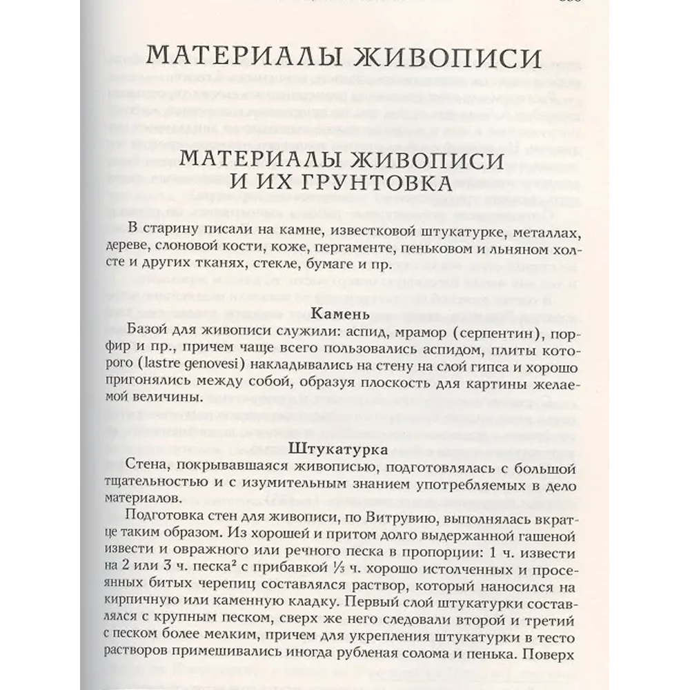 Книга "Техника живописи", Дмитрий Киплик - 7