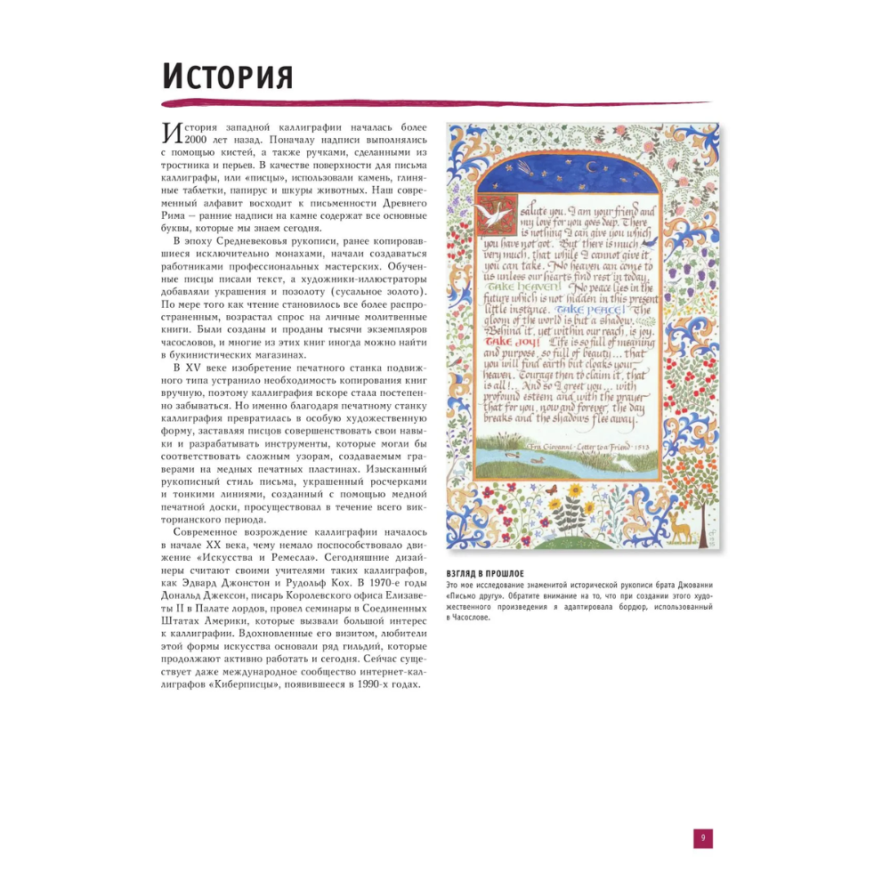 Книга "Каллиграфия и леттеринг. Латиница. Полный гид по рисованию" - 7