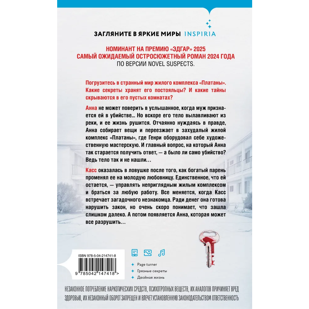 Книга "Пустая комната №10", Серафина Нова Гласс - 2