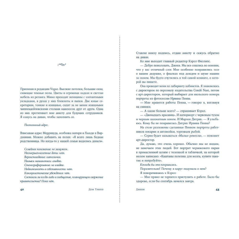 Книга "Джеки", Дон Трипп - 3