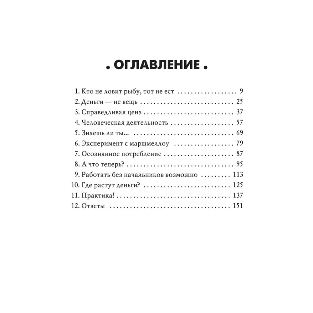 Книга "Где растут деньги? Как научиться распоряжаться своими финансами с момента получения первых карманных денег", Лаура Маскаро - 2