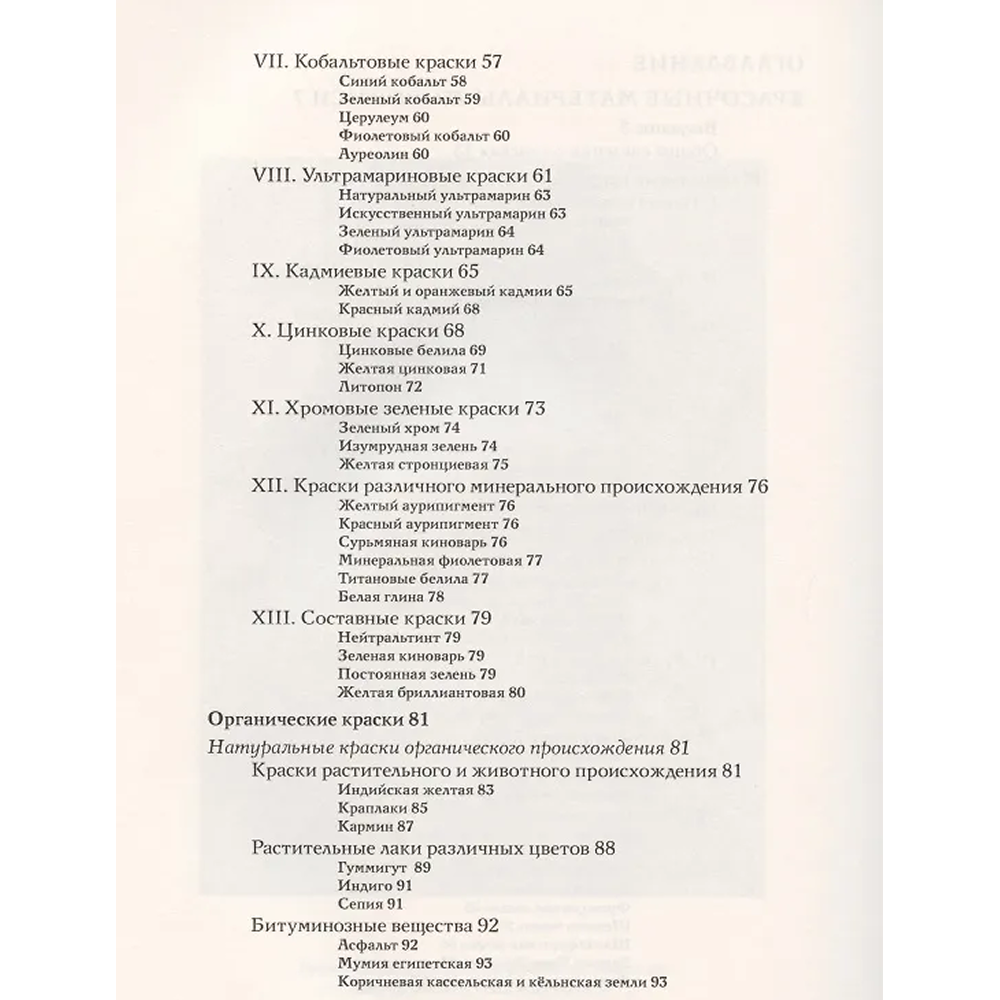 Книга "Техника живописи", Дмитрий Киплик - 3