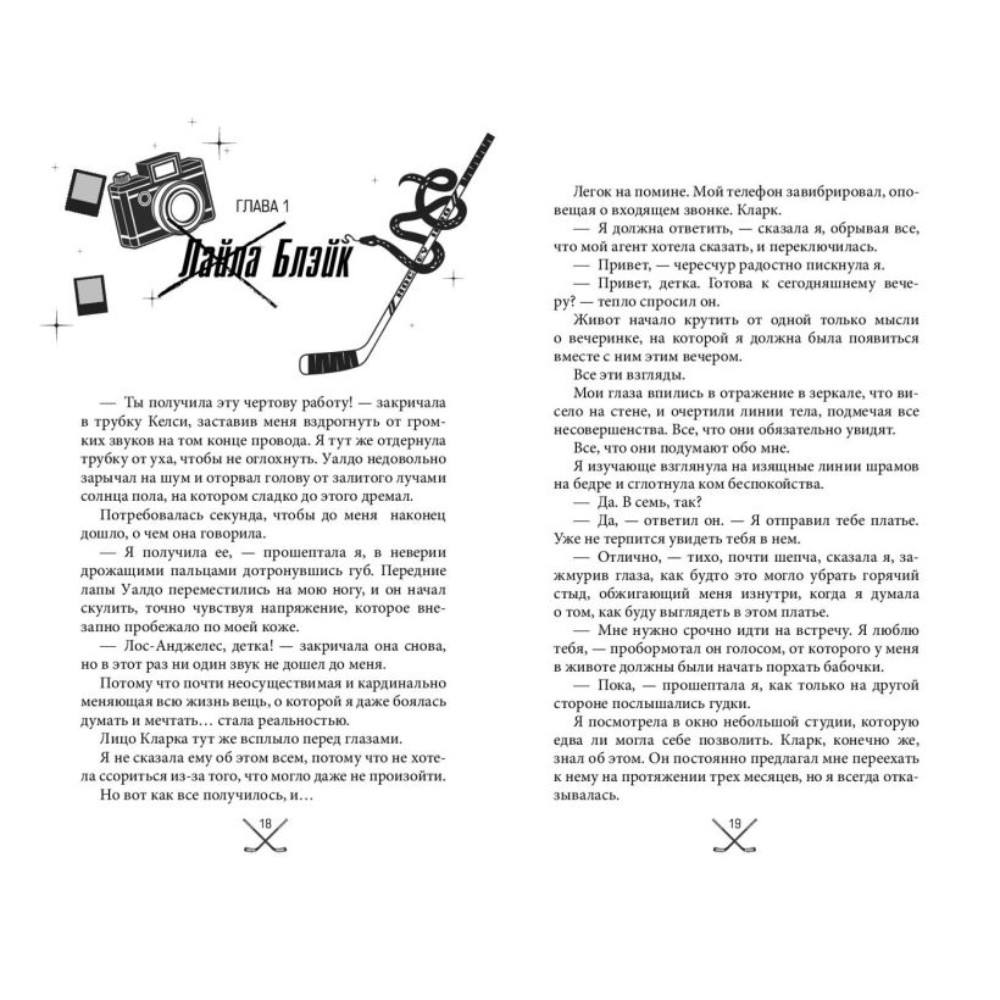 Книга "Чертовски неправильный парень", С. Р. Джейн - 4