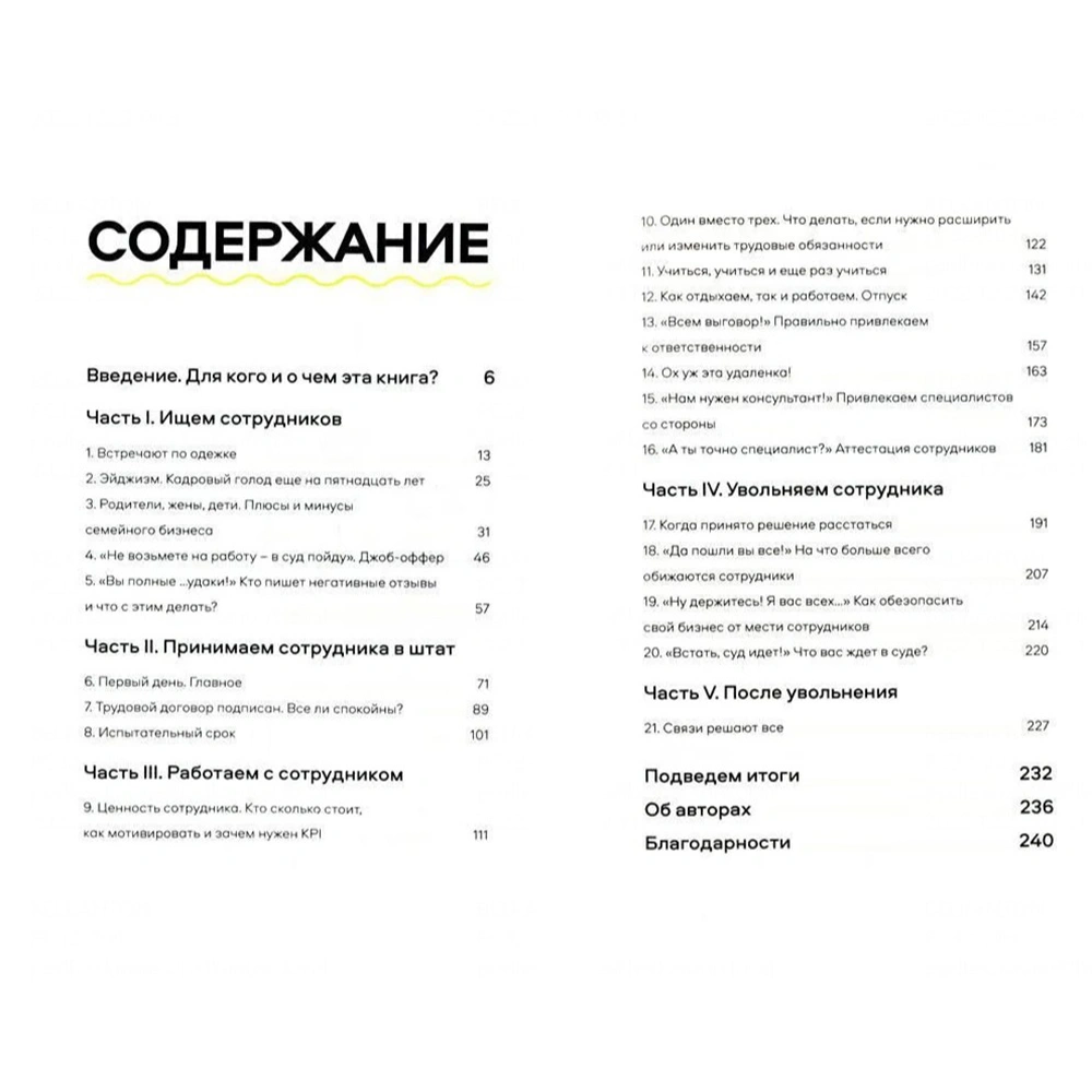 Книга "Кадры решают... Кадры мешают", Екатерина Муравлева, Екатерина Жеребина - 2